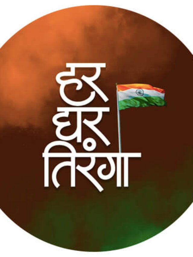 'Har Ghar Tiranga' Campaign 3